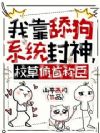 贵族学院舔狗?校草们求进我鱼塘