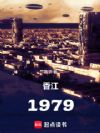 香江:1979