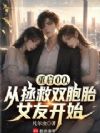 重生00:程序员不务正业怎么了