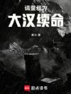 请皇叔为大汉续命