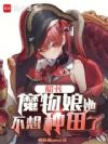 航海领主:船员全是魔物娘?