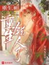 与恶役大小姐互换灵魂