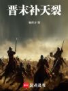 晋末,我带凉州大马纵横天下