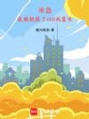 半岛:我被idol链接了