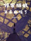 �ڼ�è�������鷳��