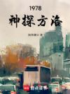 1978����̽����