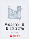 ����2002���ӱ���ѧ�ӿ�ʼ