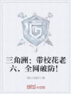 三角洲:带校花老六,全网破防!