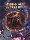 战锤不可能有好结局吗