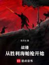 战锤,从胜利海帕枪开始
