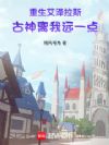 重生艾泽拉斯:古神离我远一点