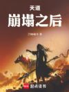 道友请上路
