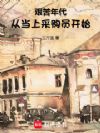艰苦年代:从当上采购员开始