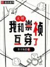 大明:我和崇祯互穿了