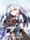 从鬼灭开始建立幻想乡万界方舟