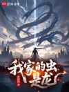 我家的虫,是龙