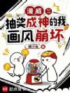 漫威:抽奖成神的我画风崩坏