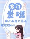 寒门贵婿:猎户夫君不简单