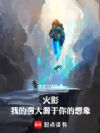 火影:我的强大源于你的想象