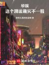 华娱:这个顶流确实不一般!