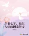 七零小娇娇:带着空间嫁糙汉