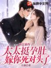 冷婚五年:都离了,商总还装什么深情?