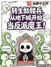 转生骷髅兵,从地下城开始当反派魔王