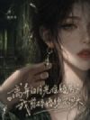 离异白月光住婚房?我剪碎婚纱不回头