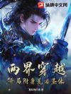 两界穿越,开局附身荒古圣体