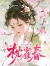 枕雀春