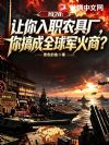 让你入职农具厂,你搞成全球军火商?