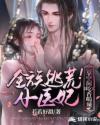 空间小医妃,带着全族逃荒致富