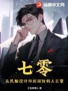 七零:从民船设计师到国防科工巨擎