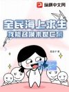 全民海上求生,我能召唤末世亡亲