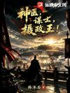 神医,谋士,摄政王!
