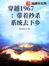 穿越1967:带着秒杀系统去下乡