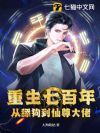重生七百年,从舔狗到仙尊大佬