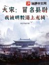 大宋:冒名县尉,我被明教逼上龙椅
