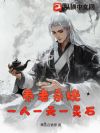 养老系统:一人一天一灵石