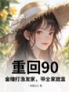 �ػ�90����ͫ���淢�ң���ȫ���¸�