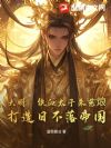 大明:铁血太子朱慈烺,打造日不落帝国
